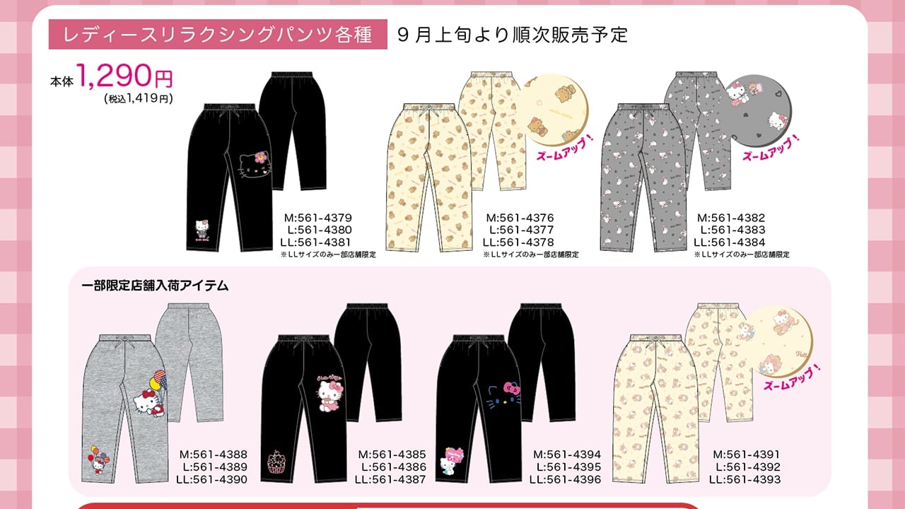 「サンリオ×しまむら」リラクシングパンツが発売決定！ハローキティの可愛すぎるデザインは必見◎