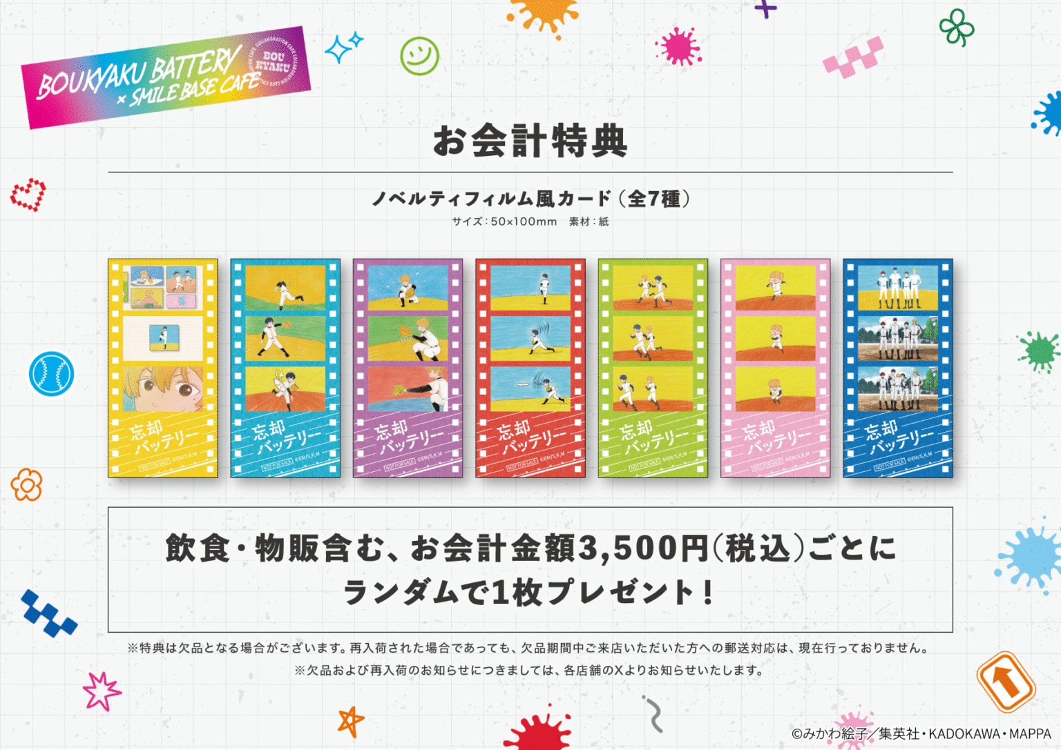 「忘却バッテリー×SMILEBASE CAFE」コラボカフェ お会計特典