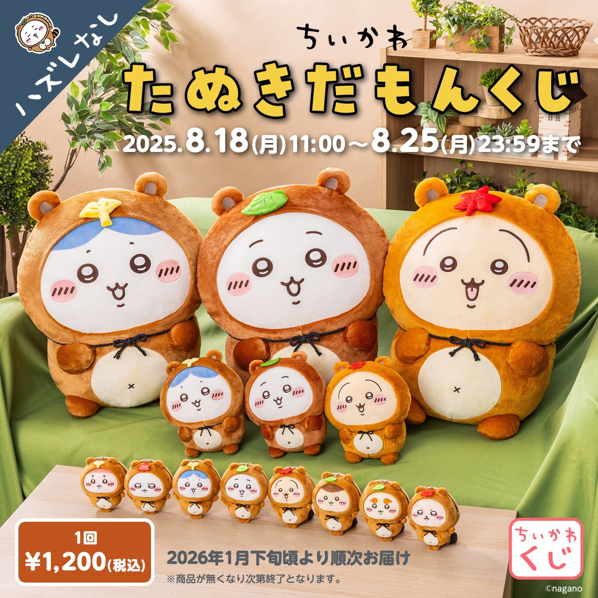 「ちいかわ たぬきだもんくじ」オンラインで販売決定！ちいかわ・ハチワレ・うさぎたちが可愛いたぬき姿に