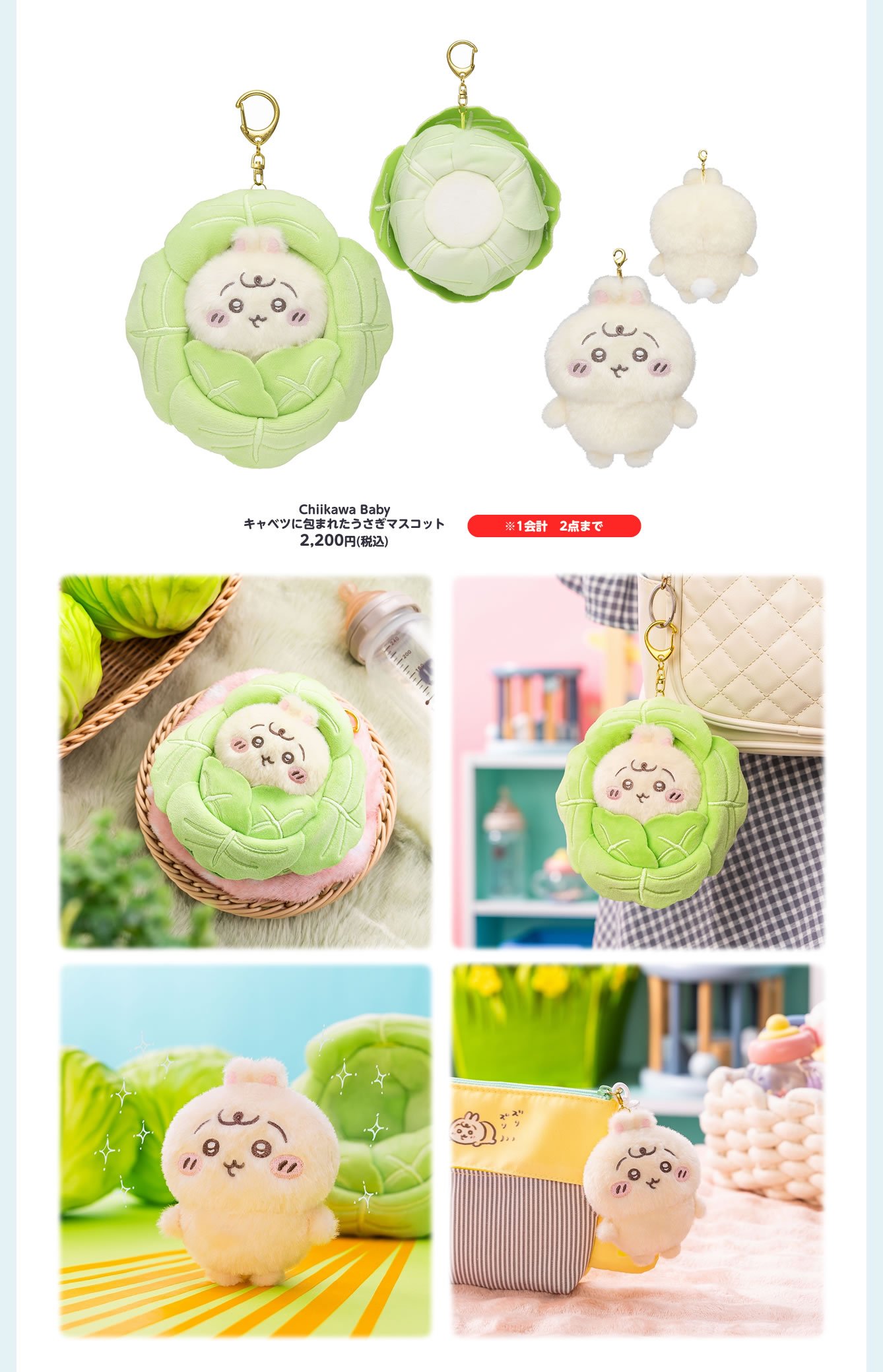「Chiikawa Baby」キャベツに包まれたうさぎマスコット