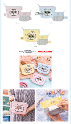 「Chiikawa Baby」ポケットティッシュも入れられるポーチ