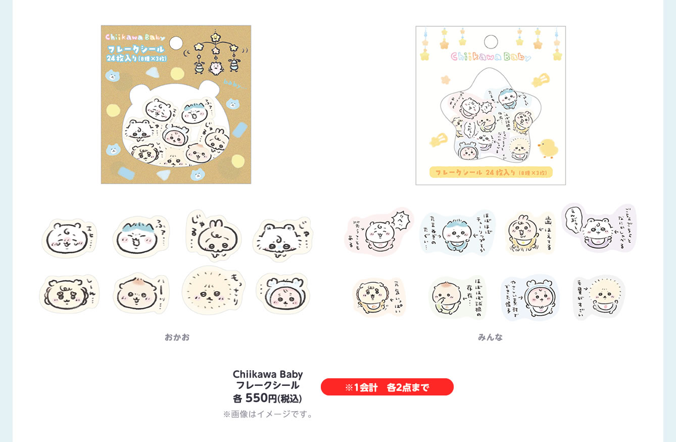 「Chiikawa Baby」フレークシール