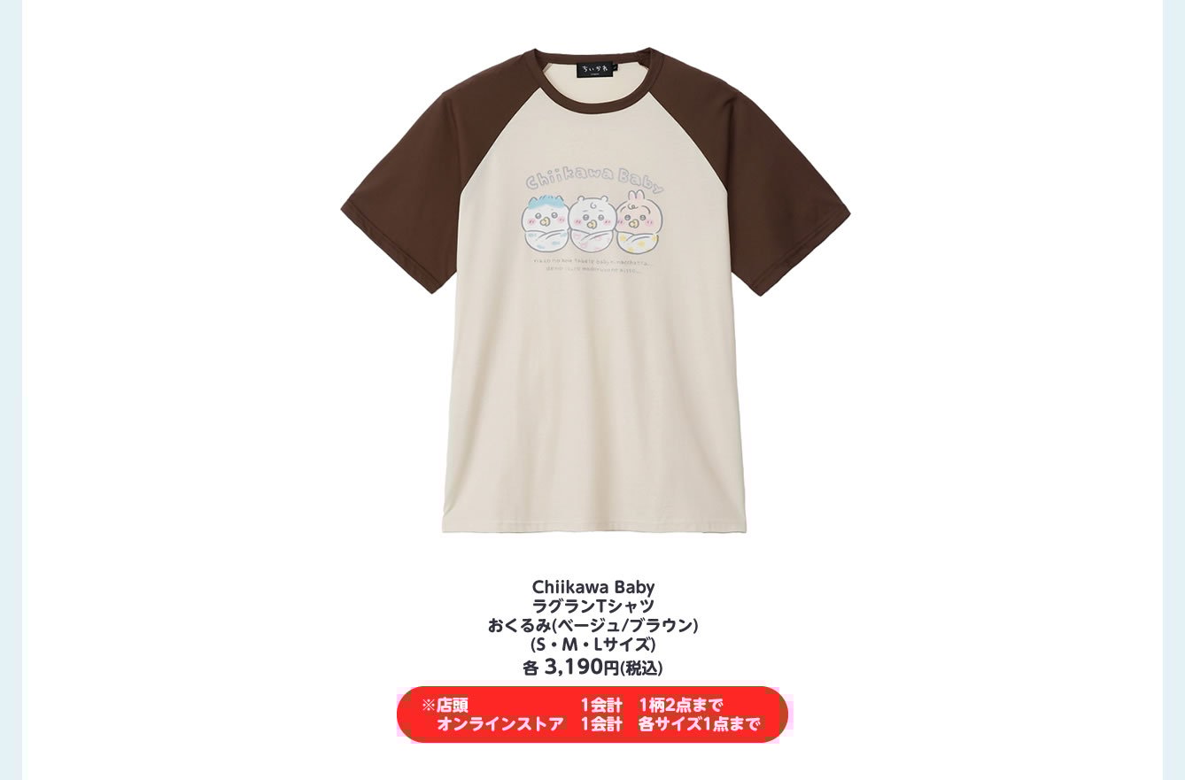 「Chiikawa Baby」Tシャツ