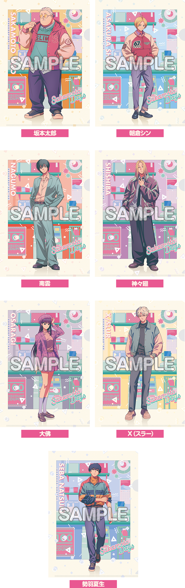 「SAKAMOTO DAYS×ローソン」コラボキャンペーン クリアファイル