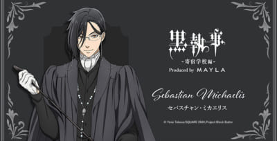 「黒執事 -寄宿学校編-×MAYLA」コラボ商品　セバスチャン・ミカエリスモデル
