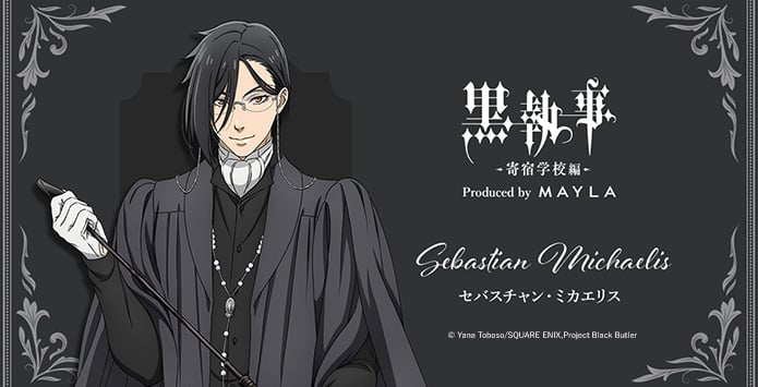 「黒執事 -寄宿学校編-×MAYLA」コラボ商品 セバスチャン・ミカエリスモデル