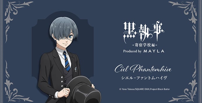 「黒執事 -寄宿学校編-×MAYLA」コラボ商品 シエル・ファントムハイヴモデル