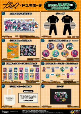 「カリスマ×ドン・キホーテ」コラボグッズ
