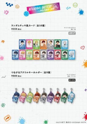 「忘却バッテリー×SMILEBASE CAFE」コラボカフェ　グッズ