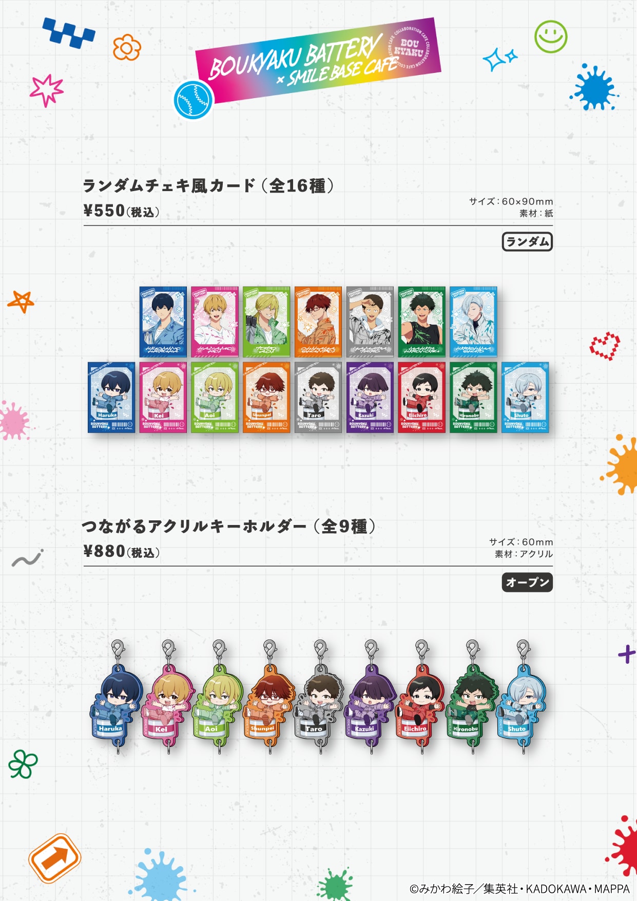 「忘却バッテリー×SMILEBASE CAFE」コラボカフェ グッズ