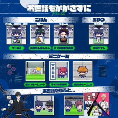 「ブルーロックっち Blue ver./Black ver.」画面