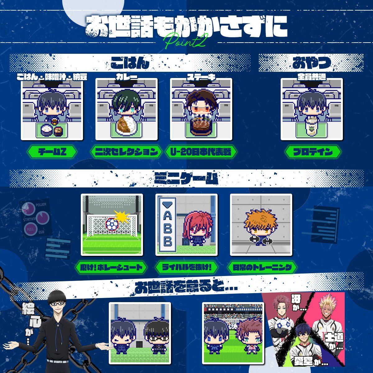 「ブルーロックっち Blue ver./Black ver.」画面