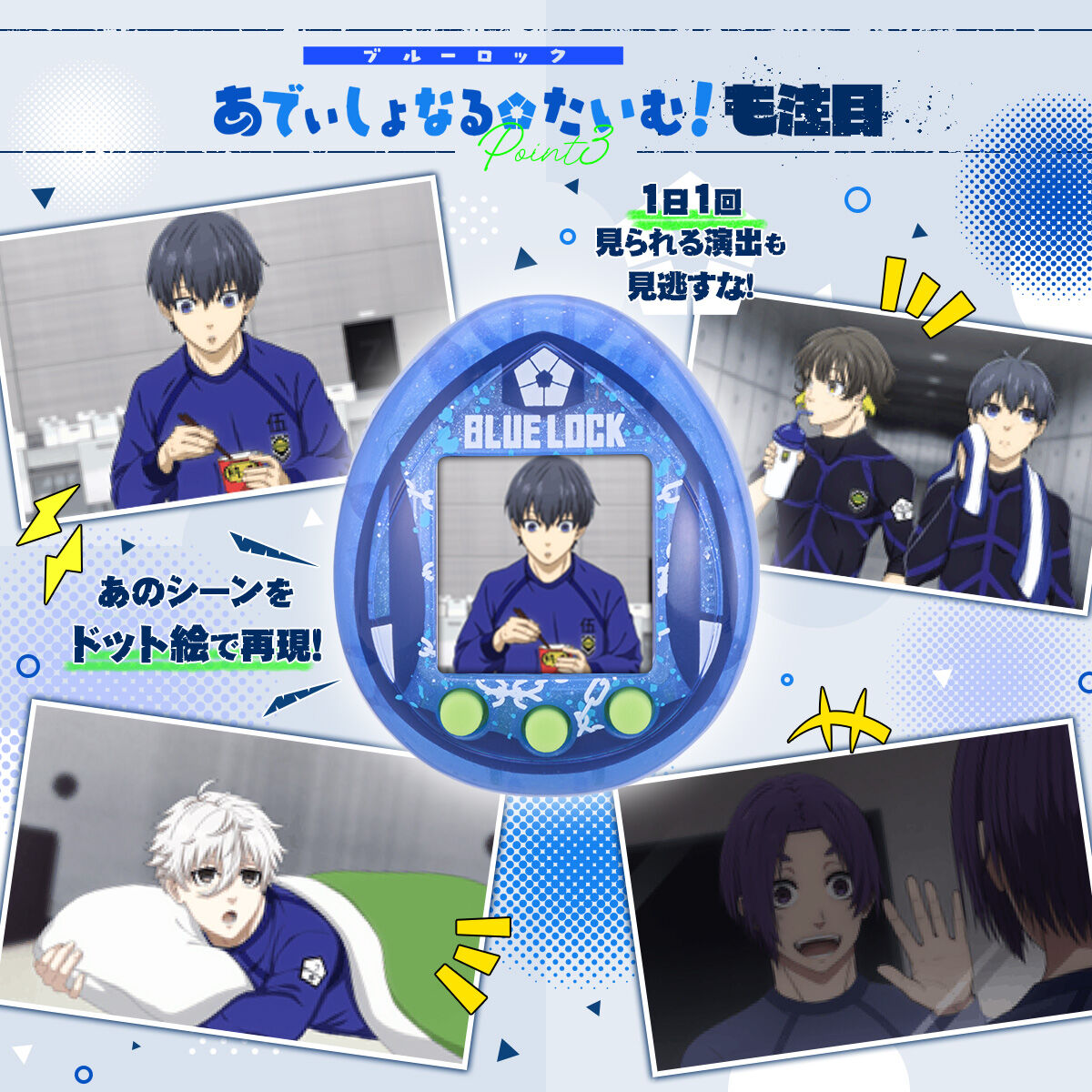「ブルーロックっち Blue ver./Black ver.」画面