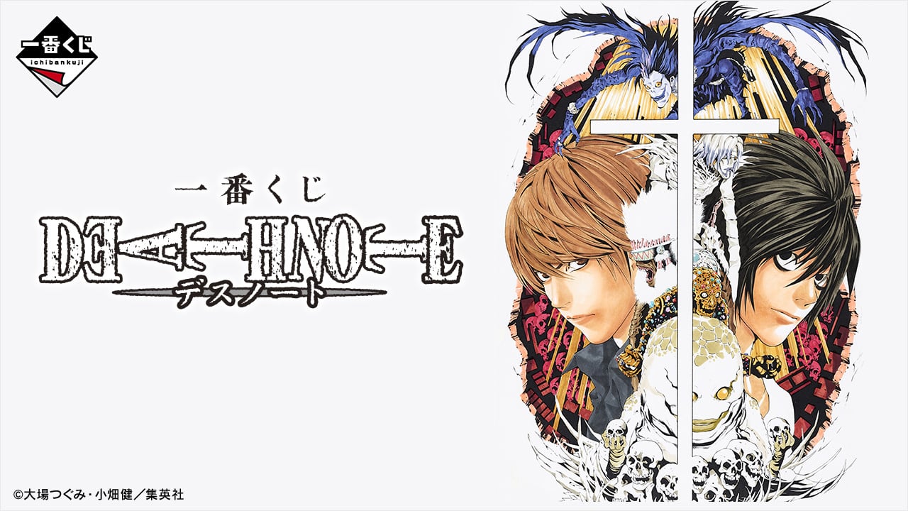 「一番くじ DEATH NOTE」11月29日に発売！原作表紙を再現した月＆Lのフィギュアが当たる