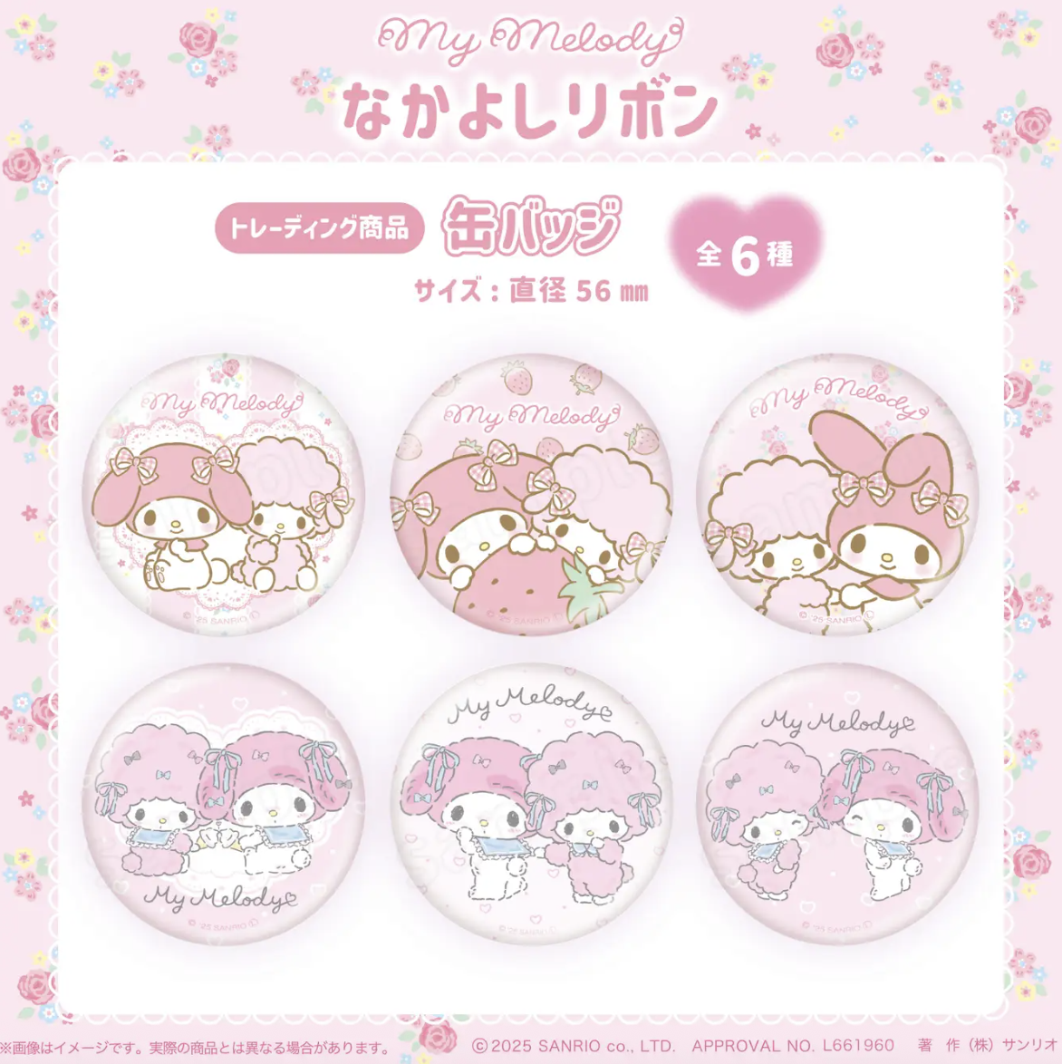 『サンリオ』“なかよしリボンシリーズ”が発売中!可愛いアクリルキーホルダー&缶バッジなどがラインナップ