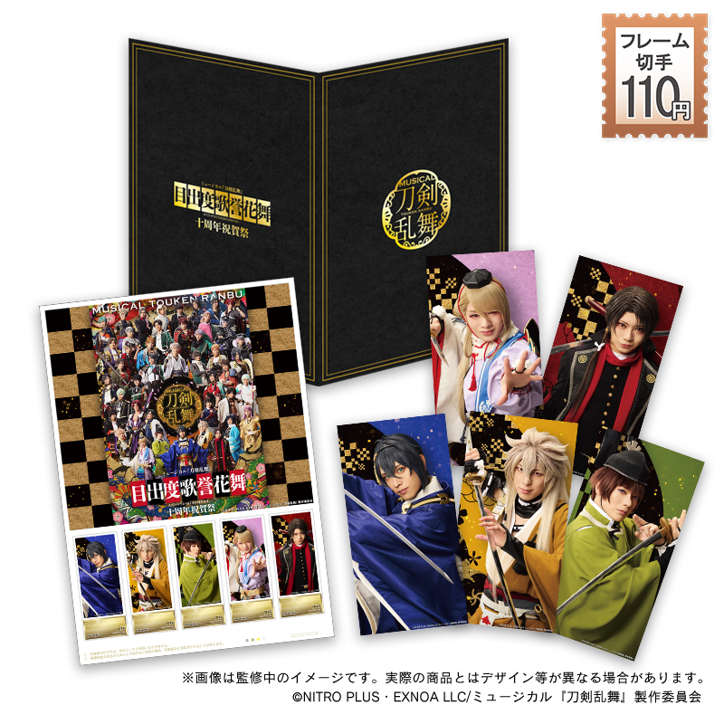 ミュージカル『刀剣乱舞』フレーム切手セット