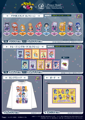 「吸血鬼すぐ死ぬ×新横浜プリンスホテル」グッズ