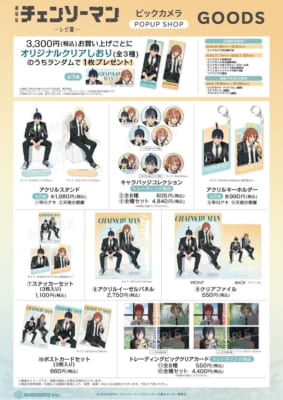 劇場版『チェンソーマン レゼ篇』POPUP SHOPグッズ一覧