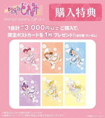 『おジャ魔女どれみ』POP UP SHOP購入特典