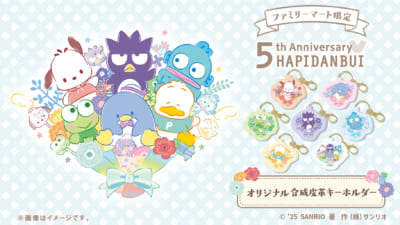 サンリオ×ファミリーマート「はぴだんぶい5周年記念オリジナル合成皮革キーホルダー」