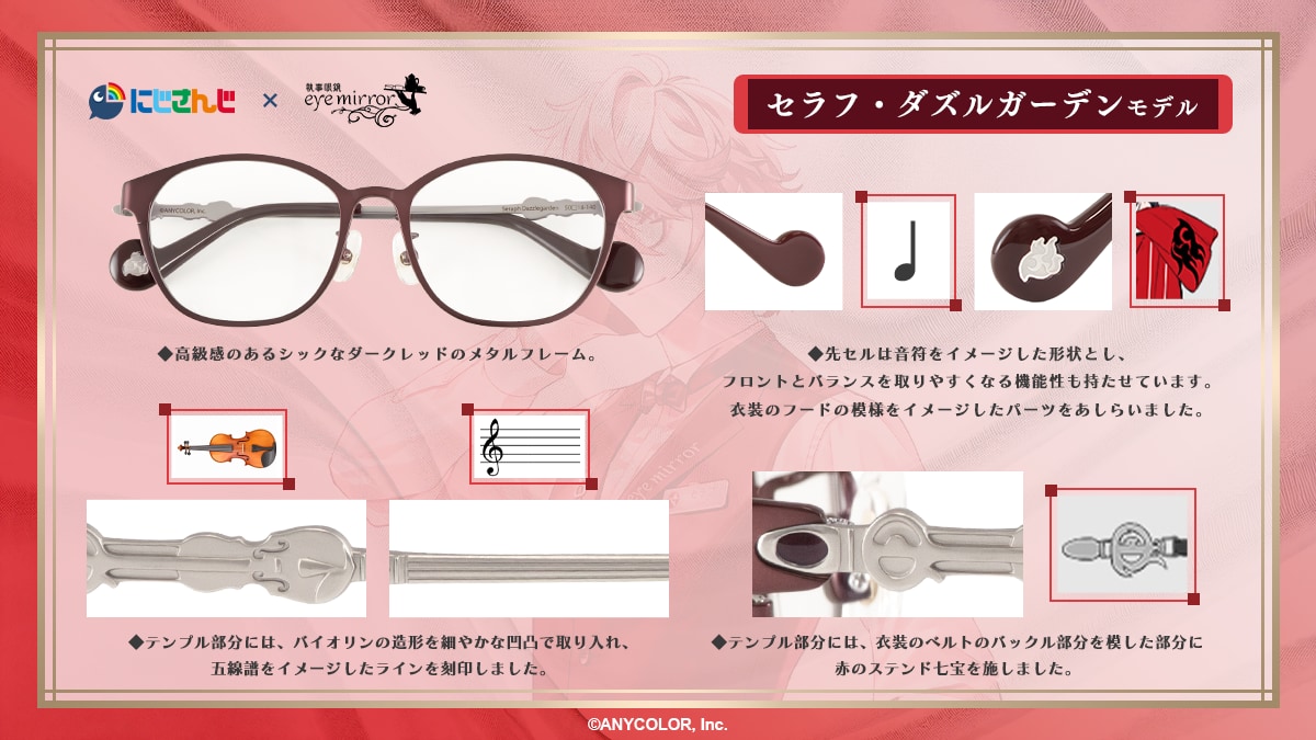 「にじさんじ×執事眼鏡eyemirror」セラフ・ダズルガーデンさんモデル