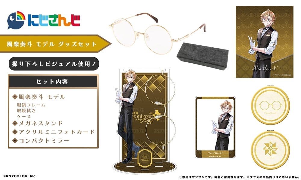 「にじさんじ×執事眼鏡eyemirror」風楽奏斗さんモデル グッズセット