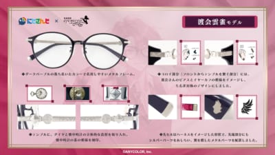 「にじさんじ×執事眼鏡eyemirror」渡会雲雀さんモデル