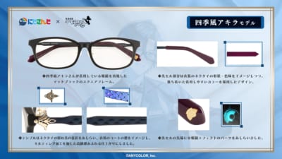 「にじさんじ×執事眼鏡eyemirror」四季凪アキラさんモデル