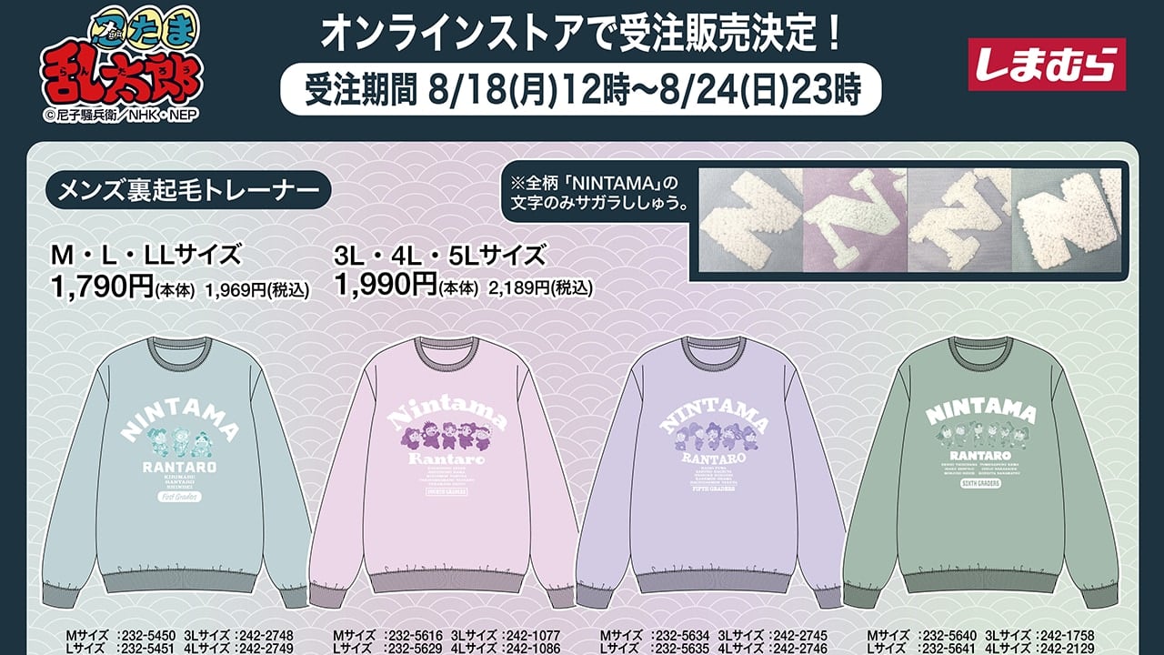 「忍たま乱太郎×しまむら」裏起毛トレーナーが受注開始！ロゴ&キャラがプリントされた、日常使いにも最適なアイテム◎