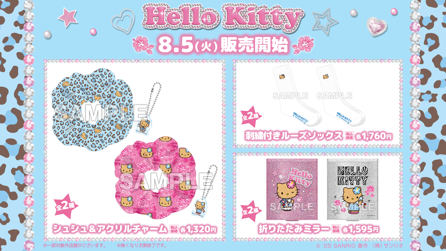 「サンリオ×ローソン」コラボグッズ