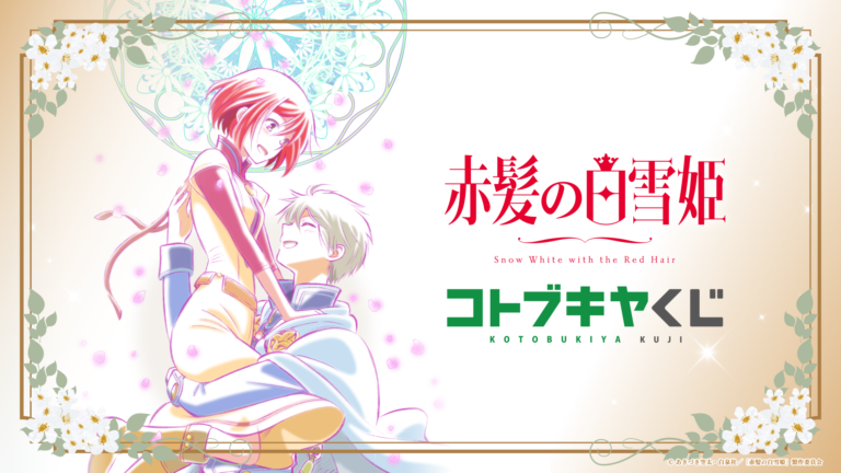 赤髪の白雪姫 白雪 オリジナルフレグランス　ゼン　香水 赤髪の白雪姫原画展 公式サイト