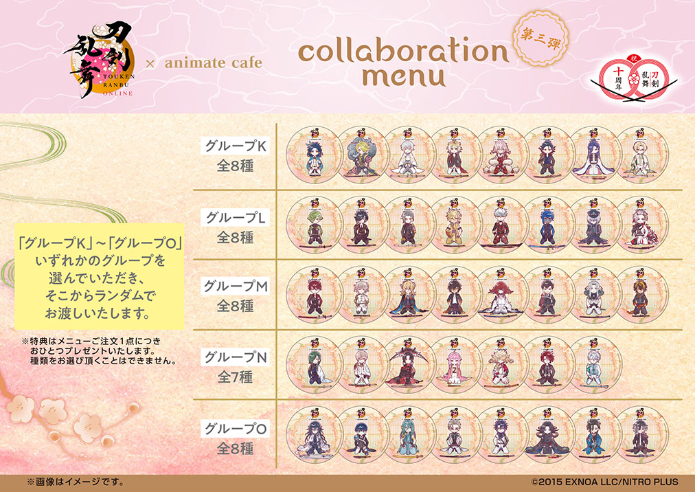 「刀剣乱舞×アニメイトカフェ」コラボ第3弾 ノベルティ