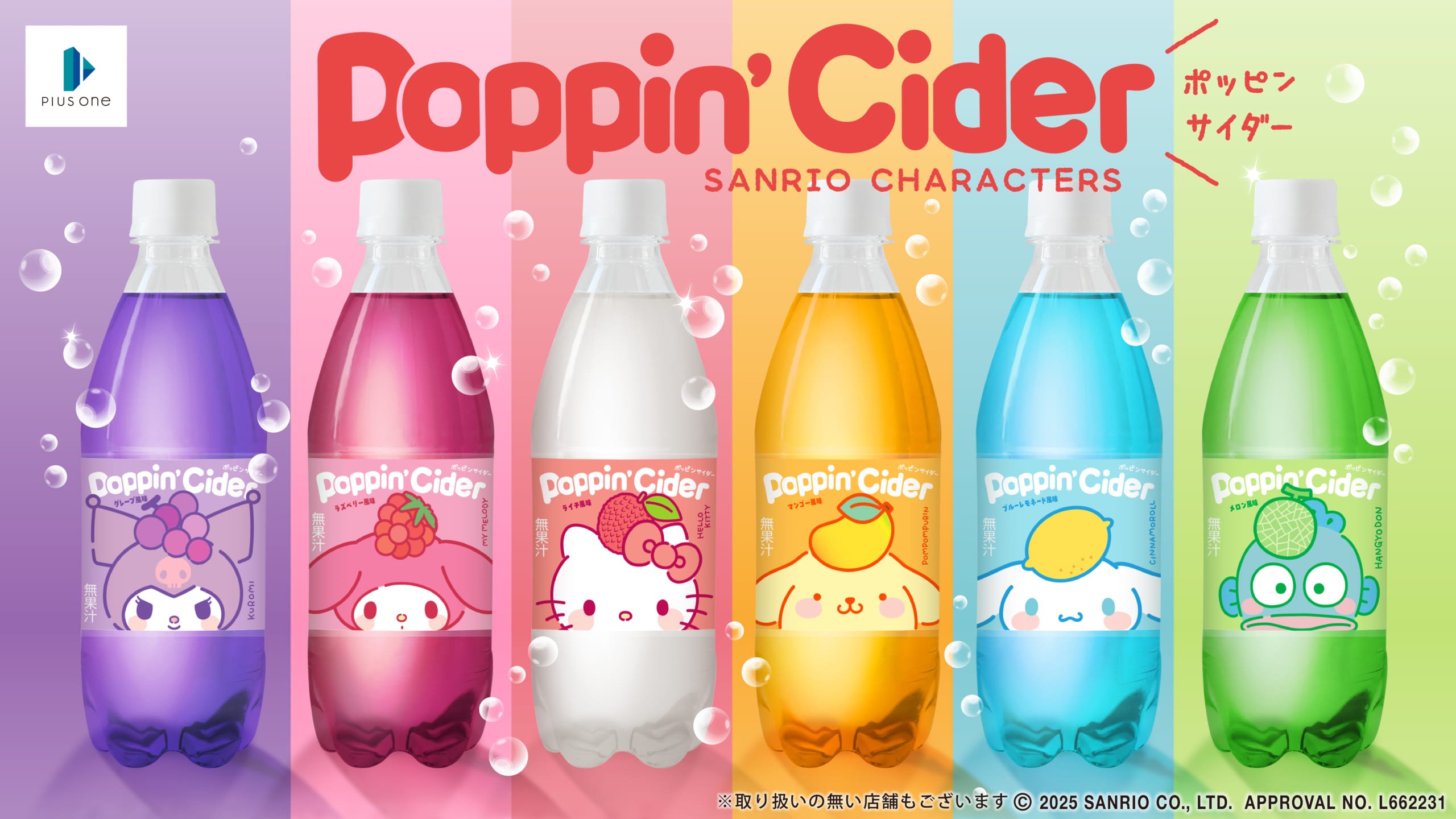 「サンリオ×ポッピンサイダー」ダイソーでコラボ商品発売！ボトルからひょっこりと顔を出すデザインが可愛い全6種
