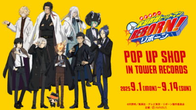 『家庭教師ヒットマンREBORN!』POP UP SHOP