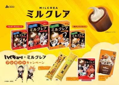 「ハイキュー!!×ミルクレア」