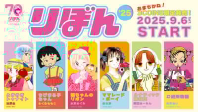 「りぼん×3COINS」