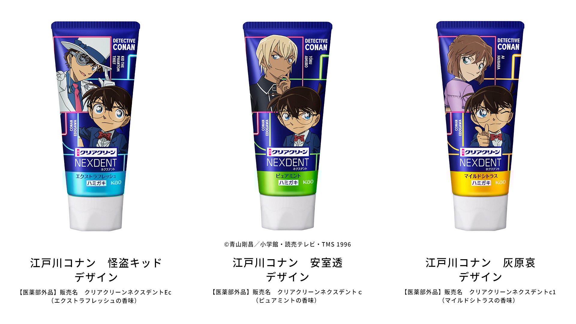 「名探偵コナン×クリアクリーン」コラボキャンペーン開催！安室透や怪盗キッドのオリジナルグッズが当たる