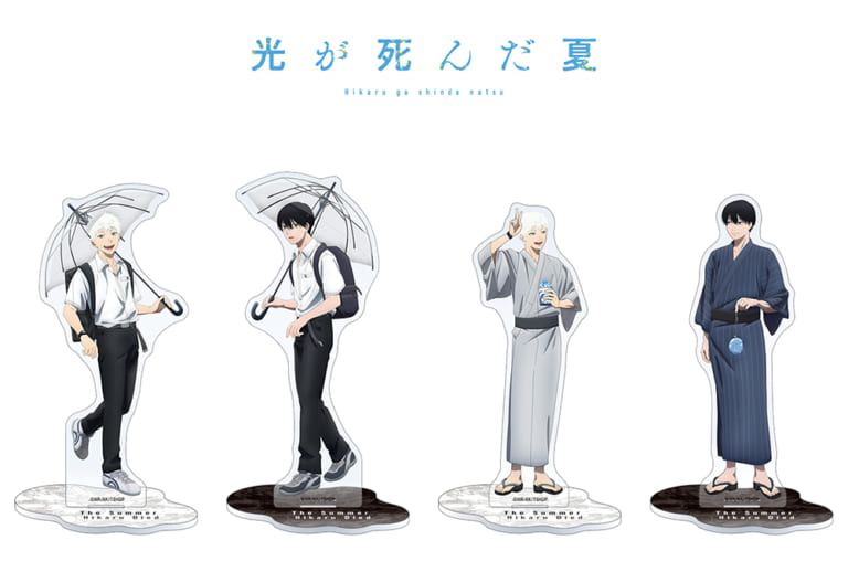 光が死んだ夏』8月23日よりアニメイトフェア開催！よしきとヒカルの