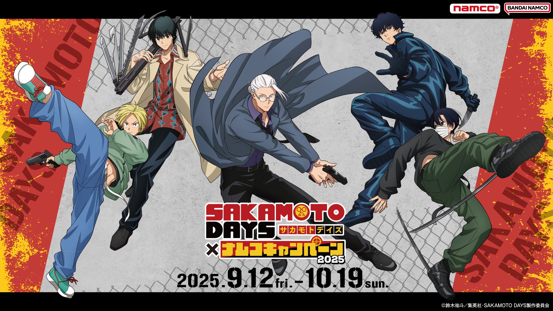 「SAKAMOTO DAYS×ナムコキャンペーン」9月12日より開催！バトル＆百鬼夜行がテーマのグッズが限定景品に