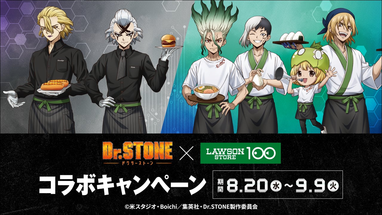 「Dr.STONE×ローソンストア100」8月20日よりコラボキャンペーン開催！作中のイメージフードやオリジナルグッズを販売