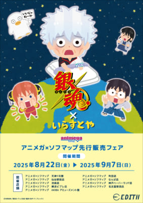 「銀魂×いらすとや」