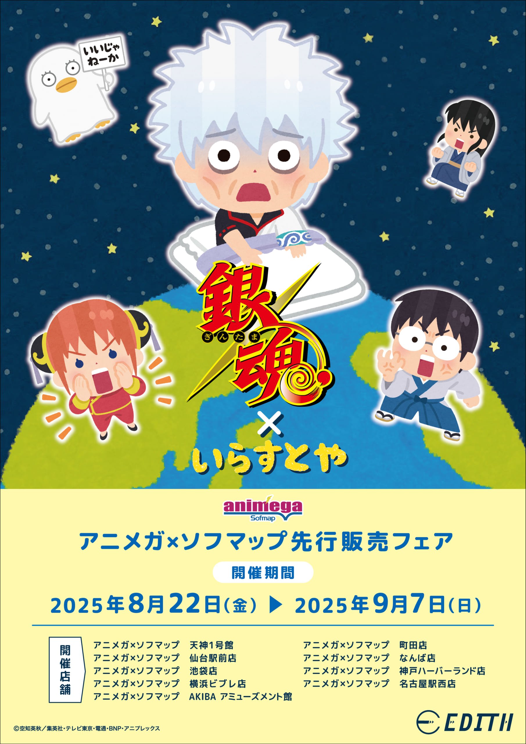 「銀魂×いらすとや」コラボグッズが発売中!アクリルスタンド・缶バッジなどがラインナップ
