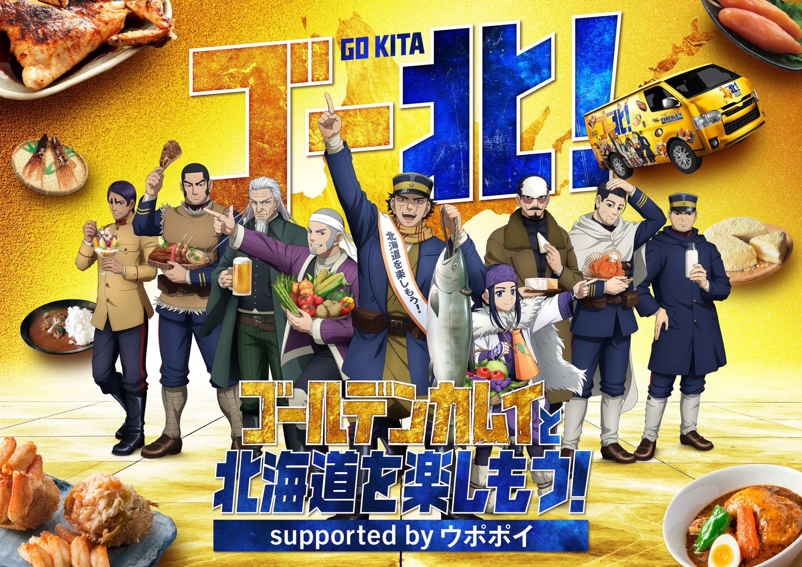 『ゴールデンカムイ』北海道でコラボキャンペーン開催！スタンプラリーやウポポイでイベント実施