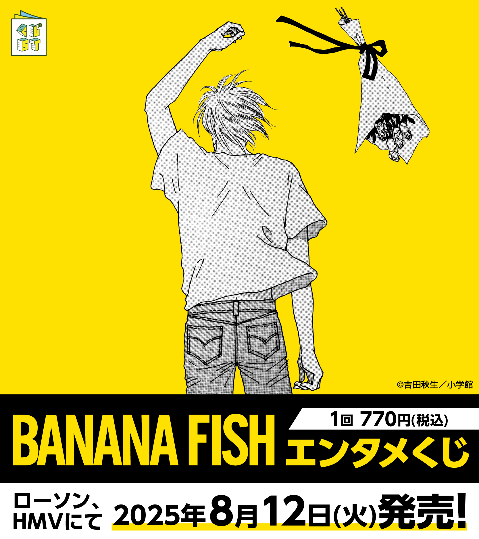 BANANA FISH エンタメくじ