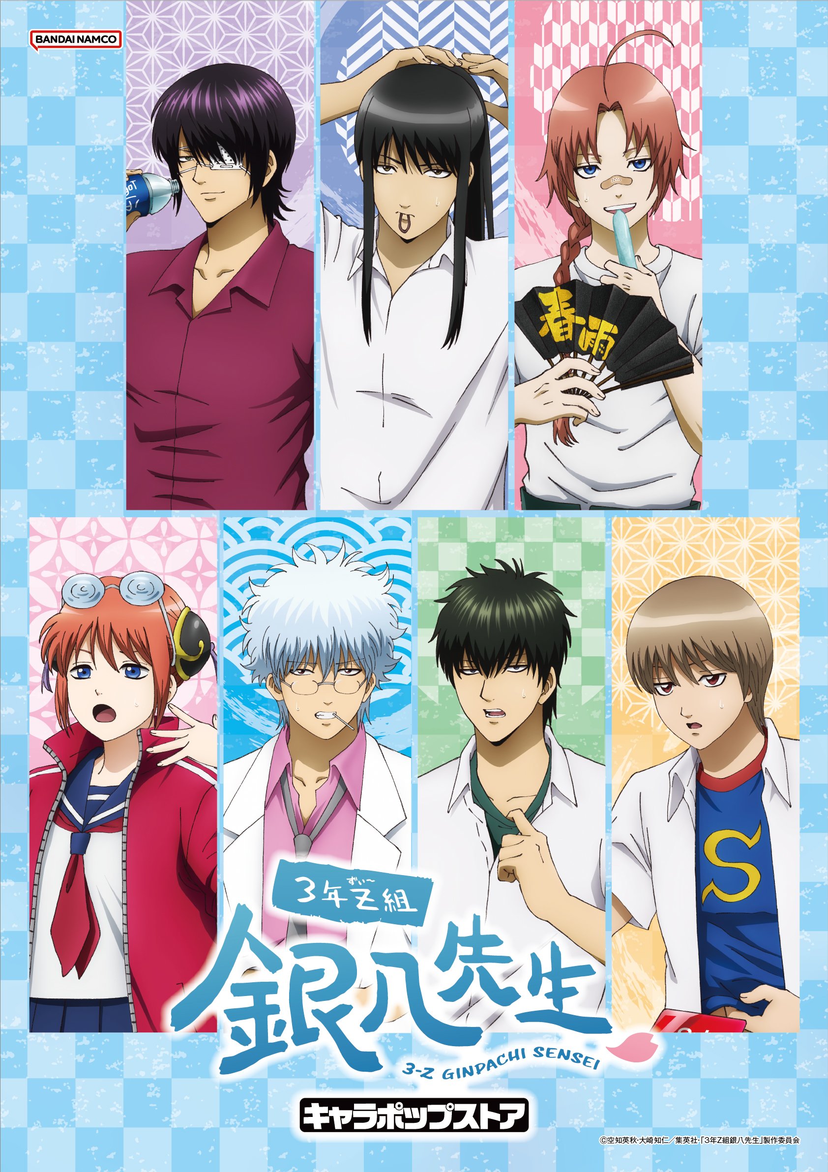 「3年Z組銀八先生 キャラポップストア」全国4都市で順次開催!残暑がテーマの銀八先生&生徒たちの描き下ろしイラストグッズが登場