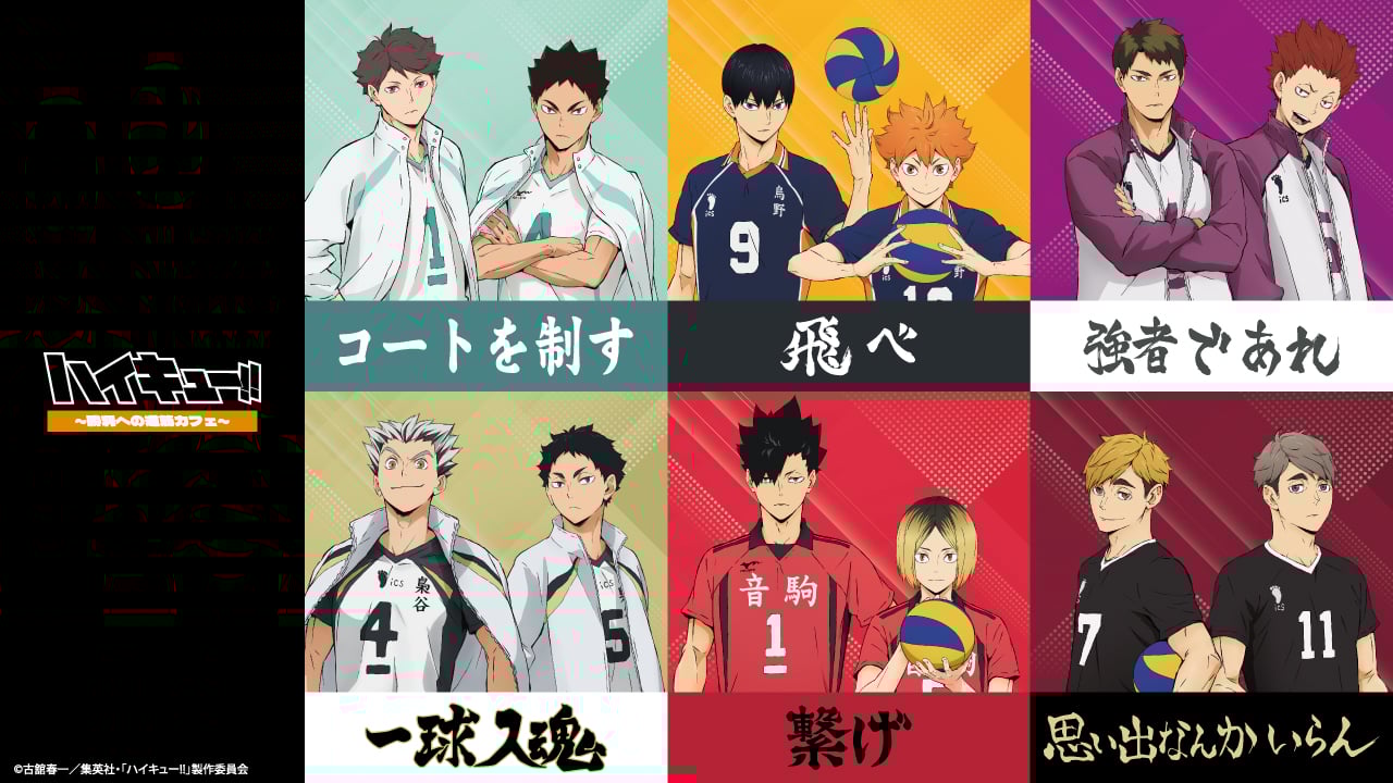 「ハイキュー!!～勝利への道筋カフェ～」東京・大阪・宮城で開催！各校のフードやデザート、描き起こしグッズが登場