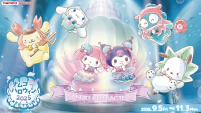 サンリオ「ナムコdeハロウィン2025～マーメイドファンタジー～」