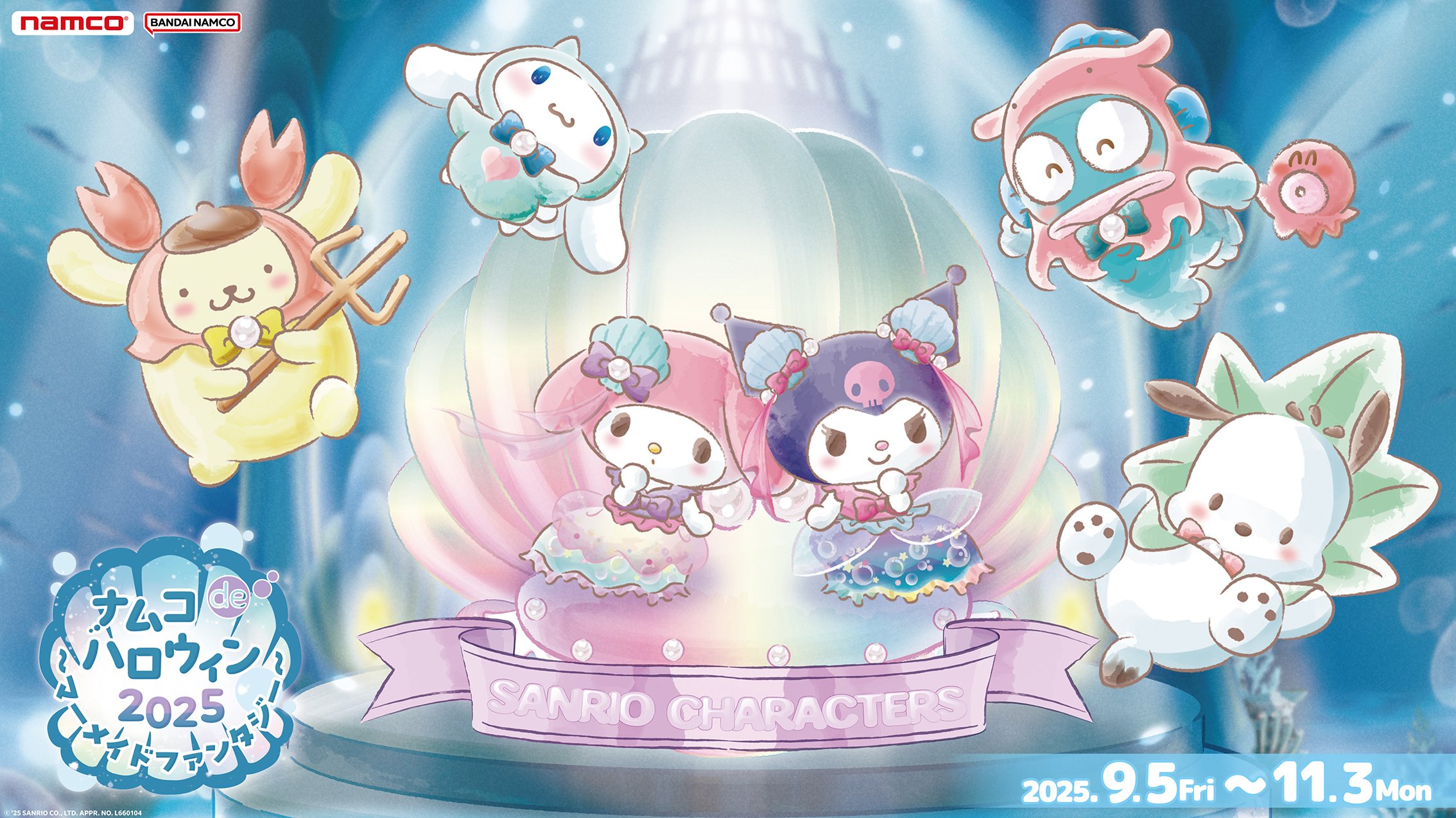 「サンリオ×ナムコ」ハロウィン2025キャンペーン開催！マーメイドファンタジーがテーマのぬいぐるみやタンブラーが景品に登場