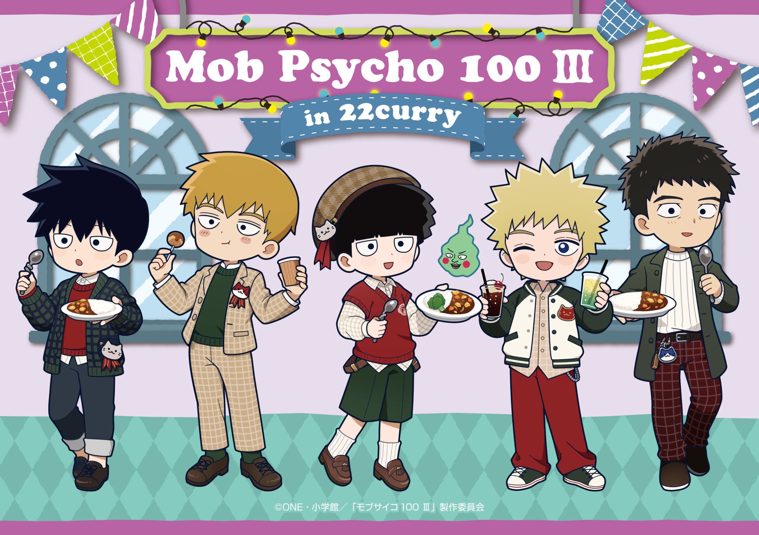「モブサイコ100 Ⅲ×22カレー」9月10日よりコラボ決定！キャラクターイメージカレーやドリンク、オリジナルグッズが登場