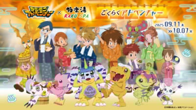 「デジモン×極楽湯」